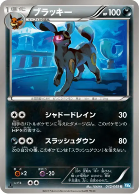 Noctali 042/069 — Dark Rush — Carte Pokémon Japonaise