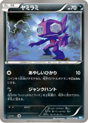 Ténéfix 043/069 — Dark Rush — Carte Pokémon Japonaise