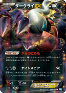 Darkrai-EX 044/069 — Dark Rush — Carte Pokémon Japonaise