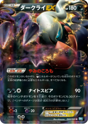 Darkrai-EX 044/069 — Dark Rush — Carte Pokémon Japonaise