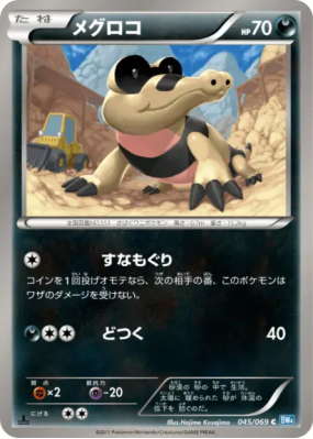 Mascaïman 045/069 — Dark Rush — Carte Pokémon Japonaise