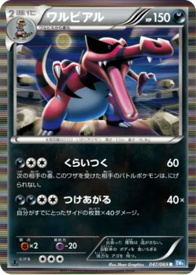 Crocorible 047/069 — Dark Rush — Carte Pokémon Japonaise