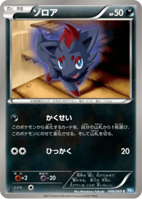 Zorua 048/069 — Dark Rush — Carte Pokémon Japonaise