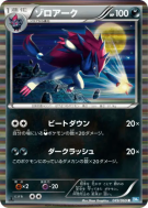 Zoroark 049/069 — Dark Rush — Carte Pokémon Japonaise