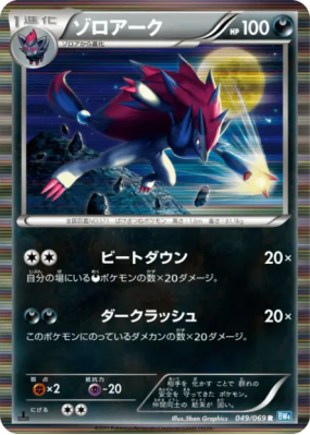 Zoroark 049/069 — Dark Rush — Carte Pokémon Japonaise