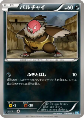 Vostourno 050/069 — Dark Rush — Carte Pokémon Japonaise