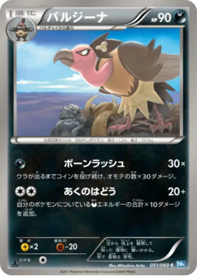 Vaututrice 051/069 — Dark Rush — Carte Pokémon Japonaise