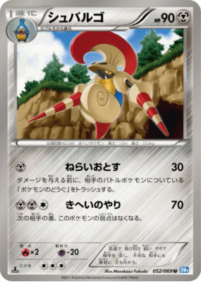 Lançargot 052/069 — Dark Rush — Carte Pokémon Japonaise