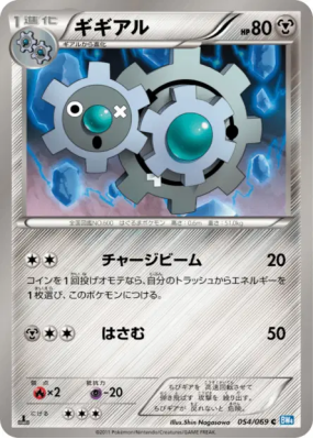 Clic 054/069 — Dark Rush — Carte Pokémon Japonaise