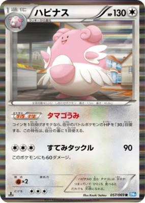Leuphorie 057/069 — Dark Rush — Carte Pokémon Japonaise