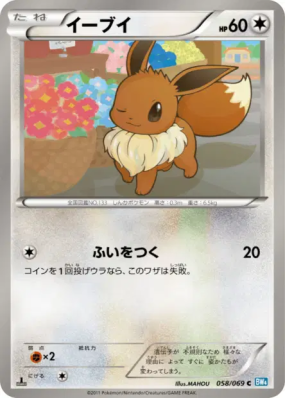 Evoli 058/069 — Dark Rush — Carte Pokémon Japonaise
