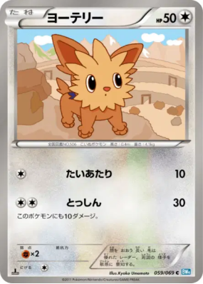 Ponchiot 059/069 — Dark Rush — Carte Pokémon Japonaise