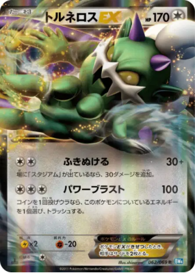 Boréas-EX 062/069 — Dark Rush — Carte Pokémon Japonaise