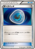 Fortifiant Obscur 064/069 — Dark Rush — Carte Pokémon Japonaise