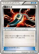 Griffe Obscure 067/069 — Dark Rush — Carte Pokémon Japonaise