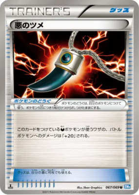 Griffe Obscure 067/069 — Dark Rush — Carte Pokémon Japonaise