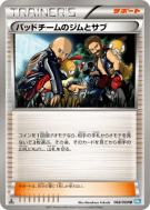 Loubards Pit & Paul 068/069 — Dark Rush — Carte Pokémon Japonaise
