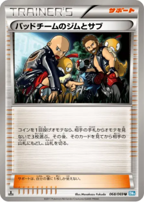 Loubards Pit & Paul 068/069 — Dark Rush — Carte Pokémon Japonaise