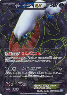 Darkrai-EX 072/069 — Dark Rush — Carte Pokémon Japonaise