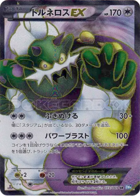 Boréas-EX 073/069 — Dark Rush — Carte Pokémon Japonaise