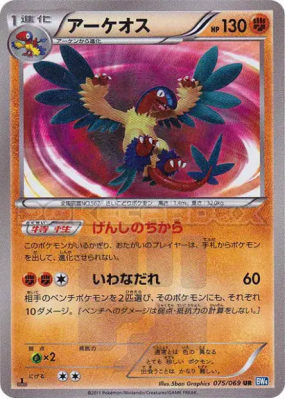 Aéroptéryx 075/069 — Dark Rush — Carte Pokémon Japonaise