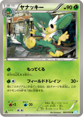 Feuiloutan 002/052 — Hail Blizzard — Carte Pokémon Japonaise