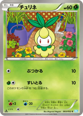 Chlorobule 003/052 — Hail Blizzard — Carte Pokémon Japonaise