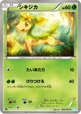 Vivaldaim 005/052 — Hail Blizzard — Carte Pokémon Japonaise