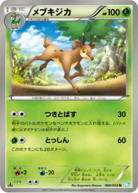Haydaim 006/052 — Hail Blizzard — Carte Pokémon Japonaise