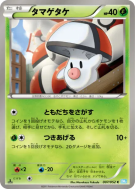Trompignon 007/052 — Hail Blizzard — Carte Pokémon Japonaise
