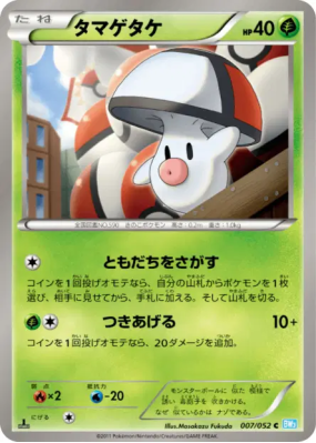 Trompignon 007/052 — Hail Blizzard — Carte Pokémon Japonaise