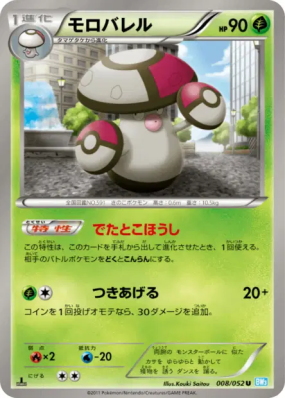 Gaulet 008/052 — Hail Blizzard — Carte Pokémon Japonaise