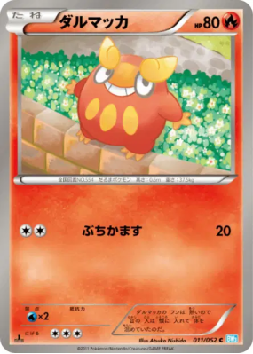 Darumarond 011/052 — Hail Blizzard — Carte Pokémon Japonaise
