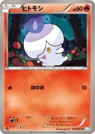 Funécire 012/052 — Hail Blizzard — Carte Pokémon Japonaise