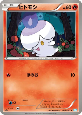 Funécire 012/052 — Hail Blizzard — Carte Pokémon Japonaise