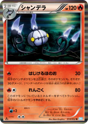 Lugulabre 014/052 — Hail Blizzard — Carte Pokémon Japonaise