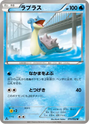 Lokhlass 015/052 — Hail Blizzard — Carte Pokémon Japonaise