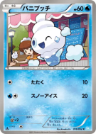 Sorbébé 016/052 — Hail Blizzard — Carte Pokémon Japonaise