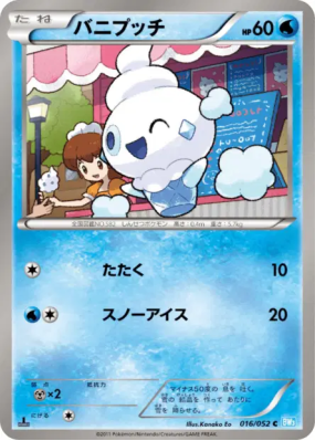 Sorbébé 016/052 — Hail Blizzard — Carte Pokémon Japonaise