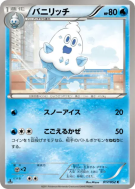 Sorboul 017/052 — Hail Blizzard — Carte Pokémon Japonaise
