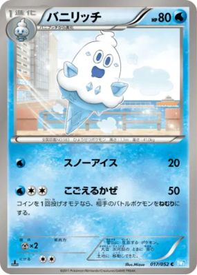 Sorboul 017/052 — Hail Blizzard — Carte Pokémon Japonaise