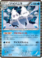 Sorbouboul 018/052 — Hail Blizzard — Carte Pokémon Japonaise