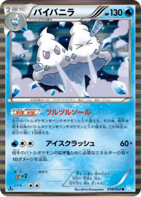 Sorbouboul 018/052 — Hail Blizzard — Carte Pokémon Japonaise