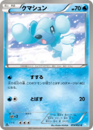 Polarhume 019/052 — Hail Blizzard — Carte Pokémon Japonaise
