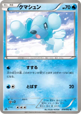 Polarhume 019/052 — Hail Blizzard — Carte Pokémon Japonaise