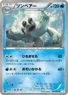 Polagriffe 020/052 — Hail Blizzard — Carte Pokémon Japonaise