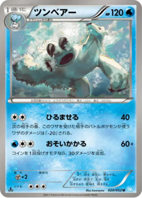 Polagriffe 020/052 — Hail Blizzard — Carte Pokémon Japonaise