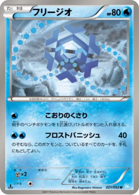 Hexagel 021/052 — Hail Blizzard — Carte Pokémon Japonaise