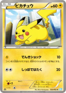 Pikachu 023/052 — Hail Blizzard — Carte Pokémon Japonaise