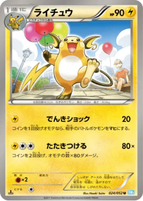Raichu 024/052 — Hail Blizzard — Carte Pokémon Japonaise